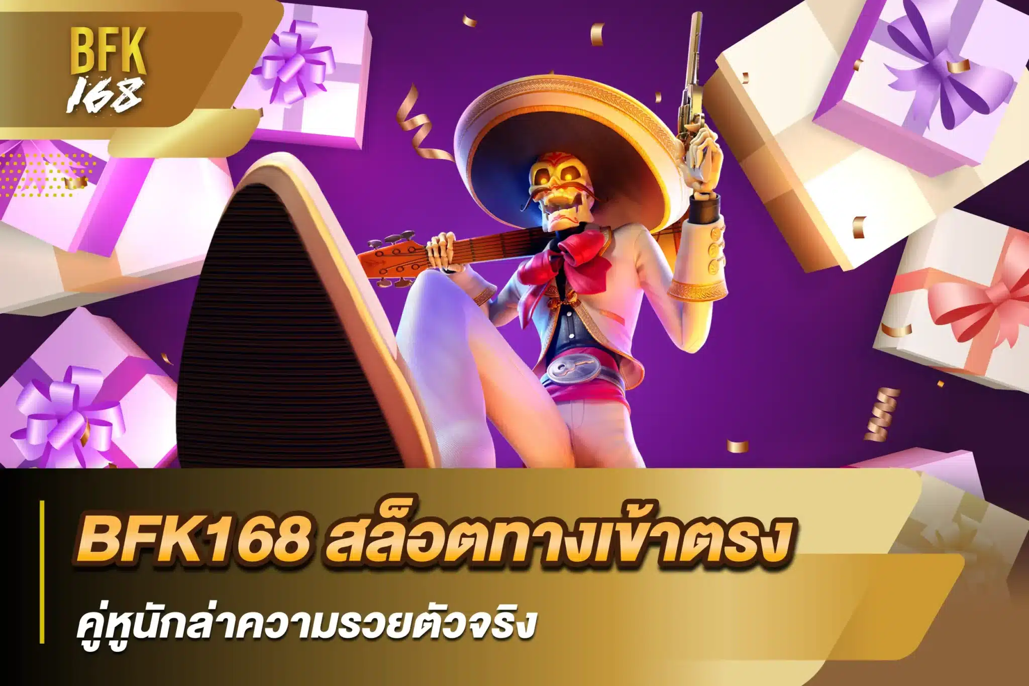 BFK168 สล็อตทางเข้าตรง คู่หูนักล่าความรวยตัวจริง