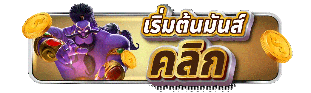 bfk168d เริ่มต้นมันส์คลิก