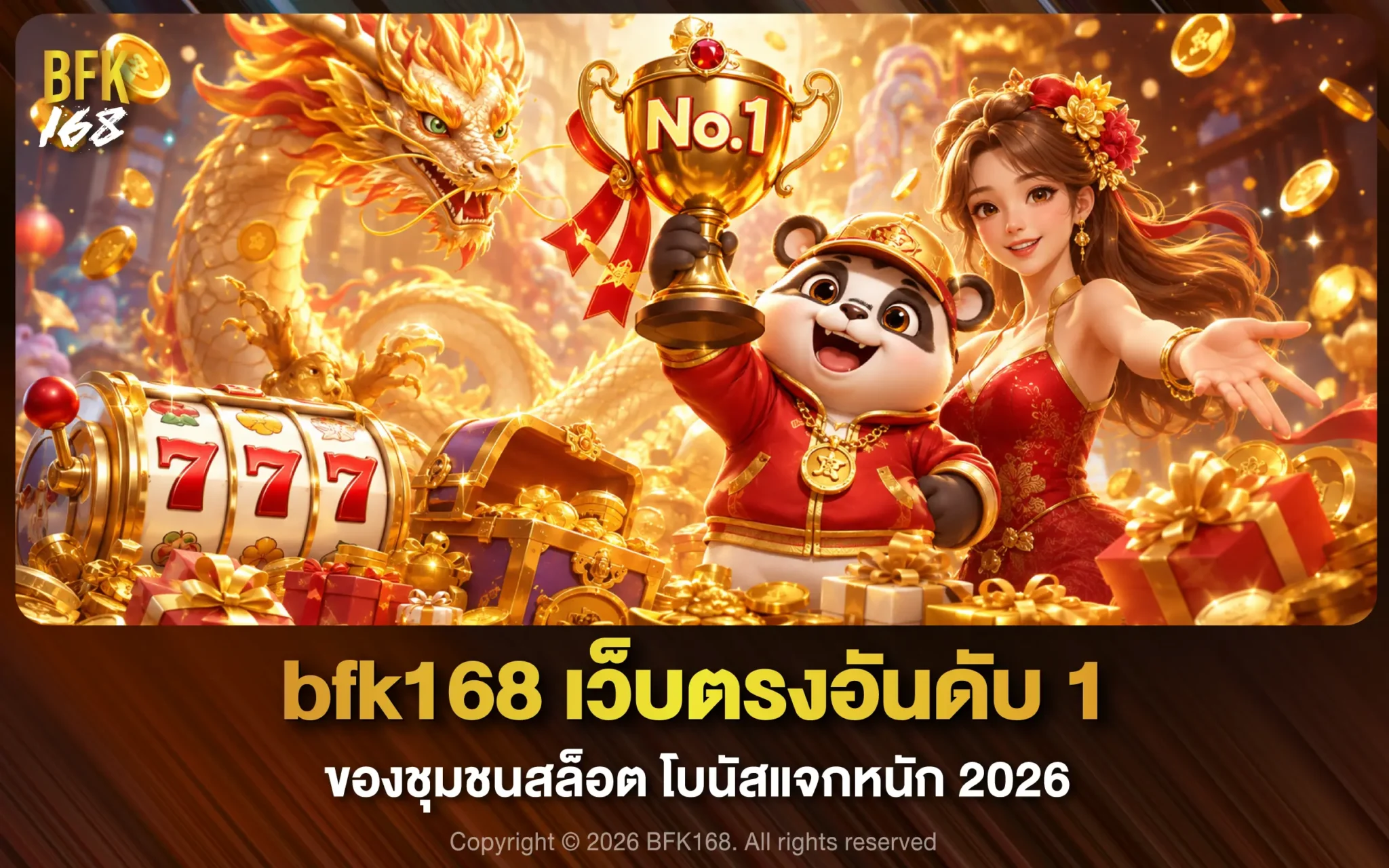 bfk168 เว็บตรงอันดับ 1 ของชุมชนสล็อต โบนัสแจกหนัก 2026